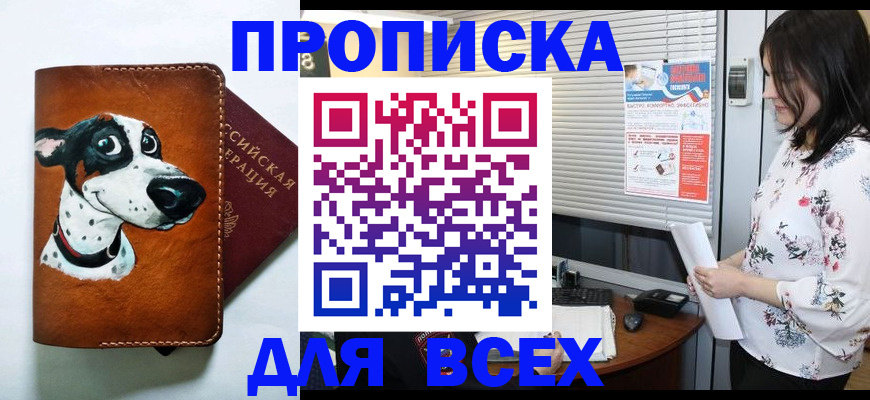 прописка паспорт в Морозовске