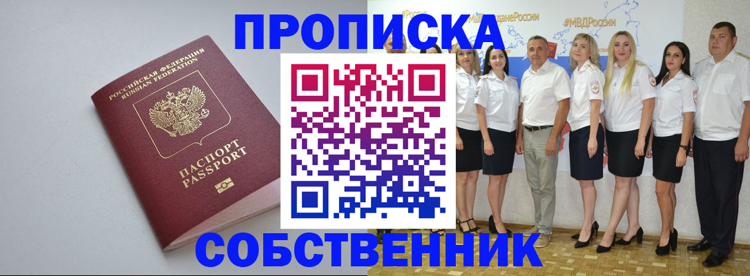 временная регистрация для школы в Морозовске